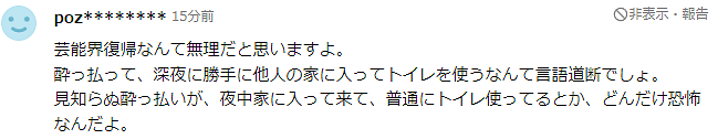 日本国宝级男星实惨！开年因违法被调查、又遭金主撤代言，网友：难复出了...（组图） - 14