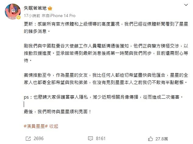 王星获救，女友仍未见本人“不敢松懈”！泰警：状态正常不可探视（组图） - 3