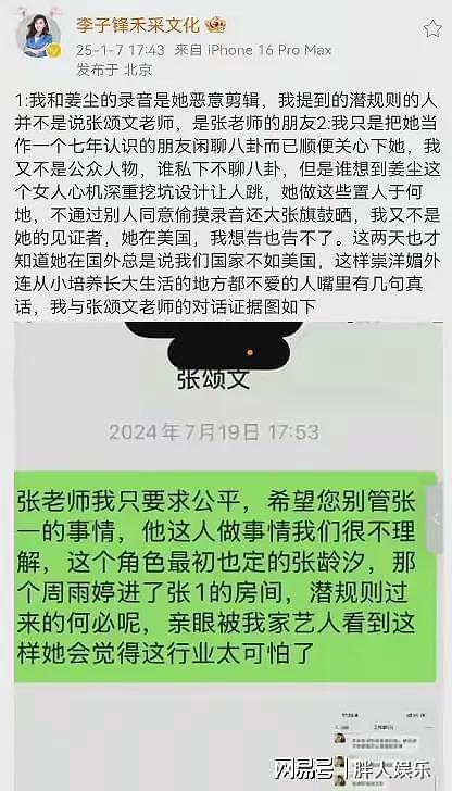 张颂文事件迎来反转，姜尘闺蜜曝光真相，人民日报下场打脸（组图） - 13