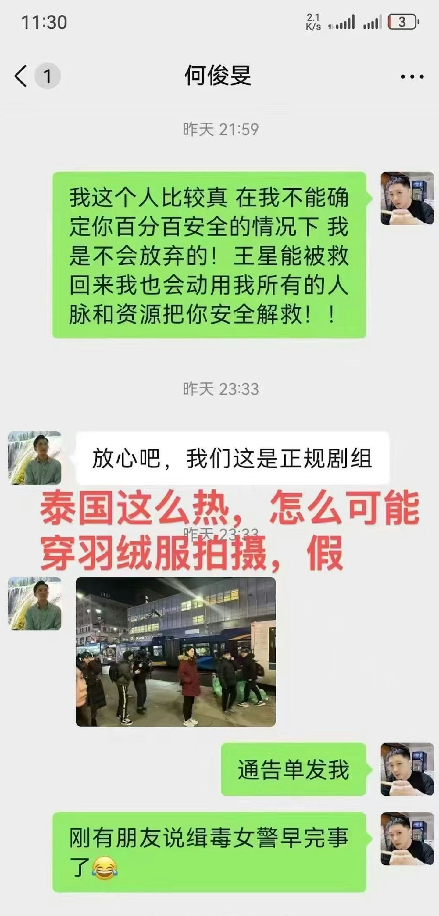 又双叒有中国男演员赴泰国拍戏失联！与王星经历极度相似，家人发微博求助（视频/组图） - 6