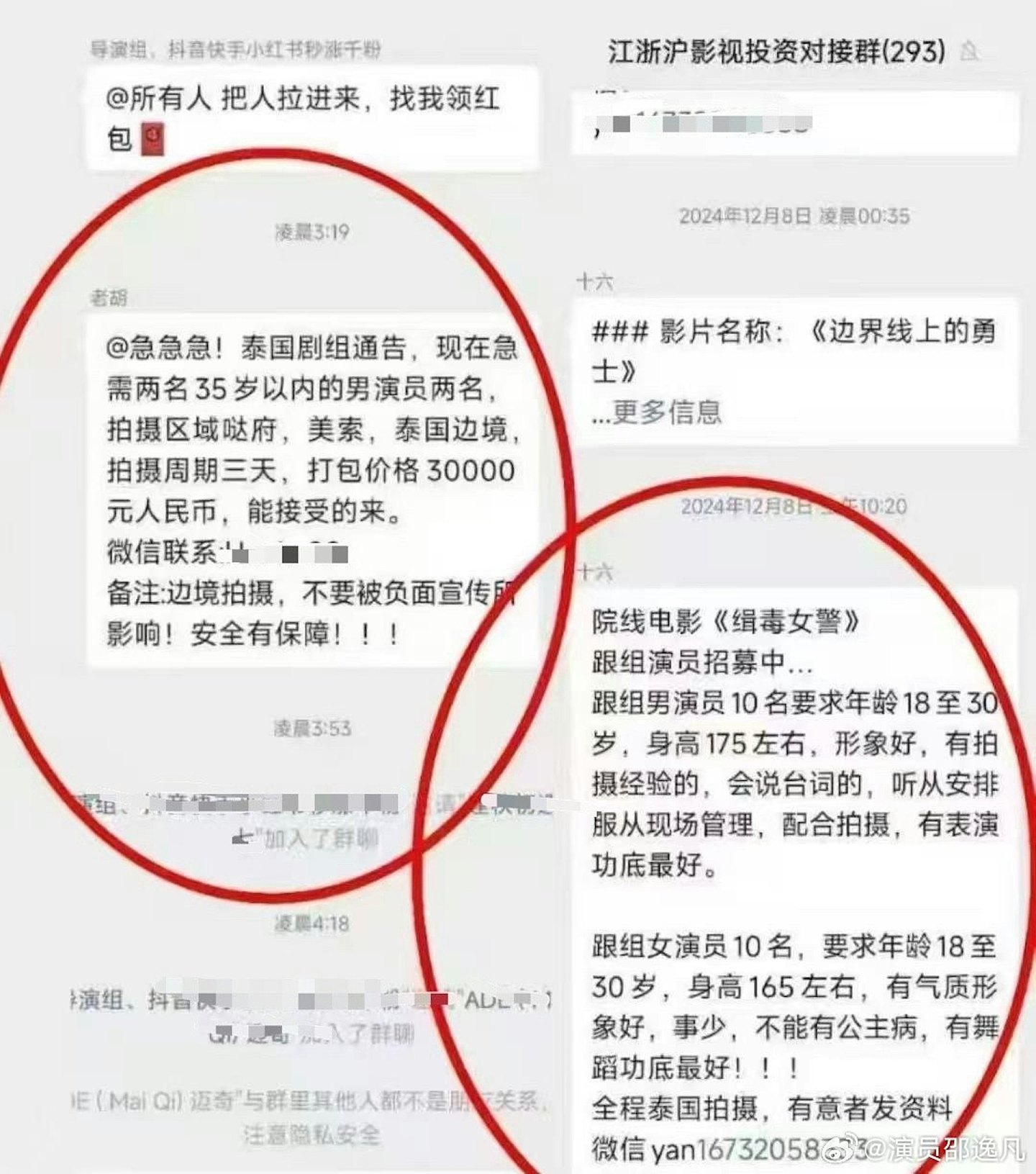 又双叒有中国男演员赴泰国拍戏失联！与王星经历极度相似，家人发微博求助（视频/组图） - 6