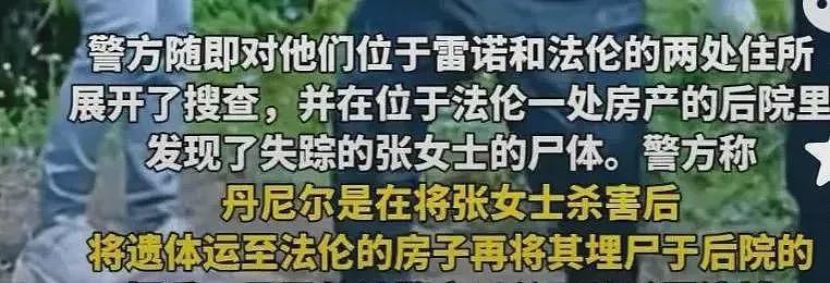 华女远嫁美国生下4孩被71岁丈夫杀害埋尸后院！做局细节+动机越扒越害怕...（组图） - 9