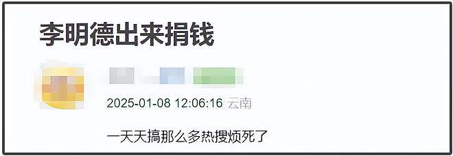 明星驰援西藏力度不如网红？郑钦文捐款百万，湖远行捐出300万（组图） - 28