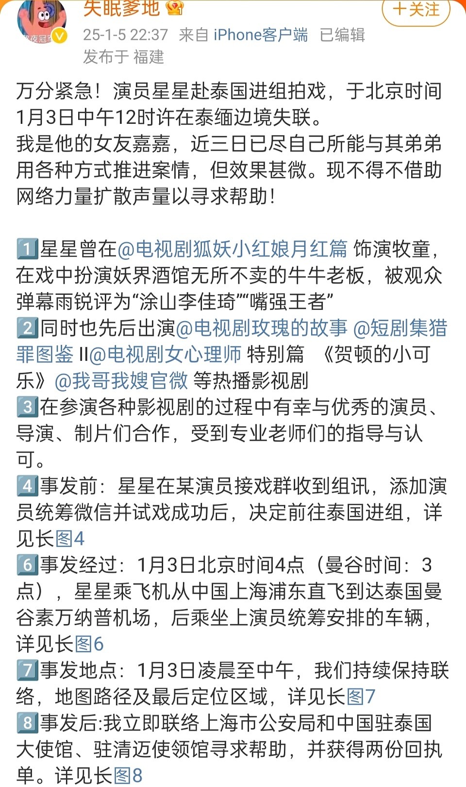 王星获救后采访，称被关在建筑里强迫练习打字，女友教科书般救人（组图） - 6