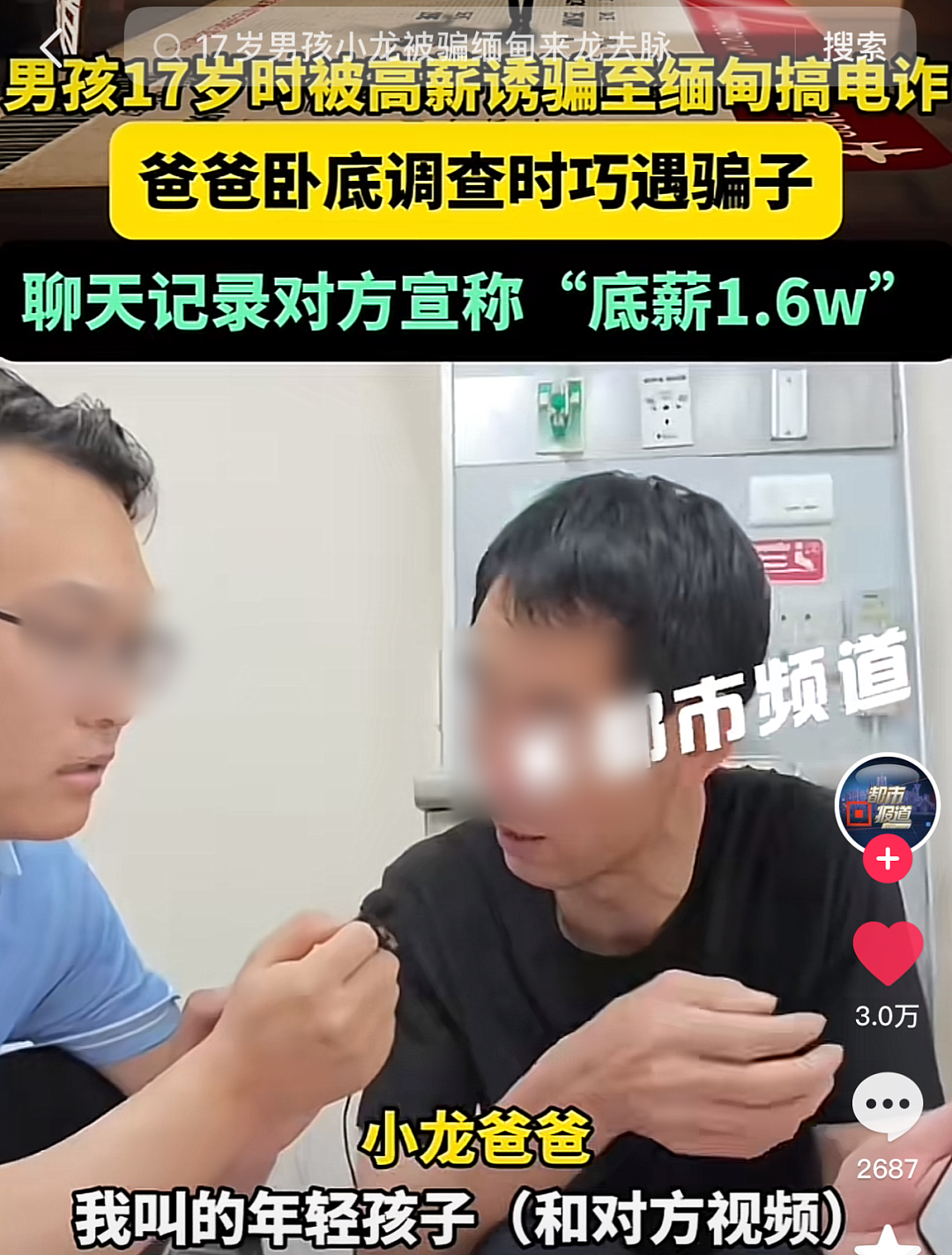 开年第一炸！男演员被骗至泰缅边境失联最新后续，整个过程太恐怖了…（组图） - 14