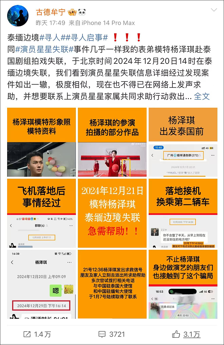 接二连三！再有演员模特灯光师赴泰缅边界拍戏失联，与王星经历极度相似！王星亲述被骗缅甸全过程，幕后老板已被抓（视频/组图） - 2