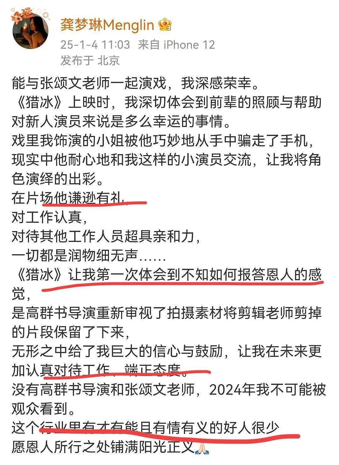 张颂文是资本博弈下的牺牲品？高群书力挺张颂文：他是一个好人（组图） - 11