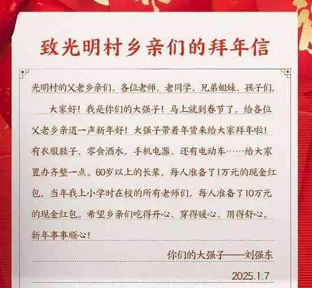 老人收刘强东的红包要交个税吗？律师：需要，税率20%（组图） - 1