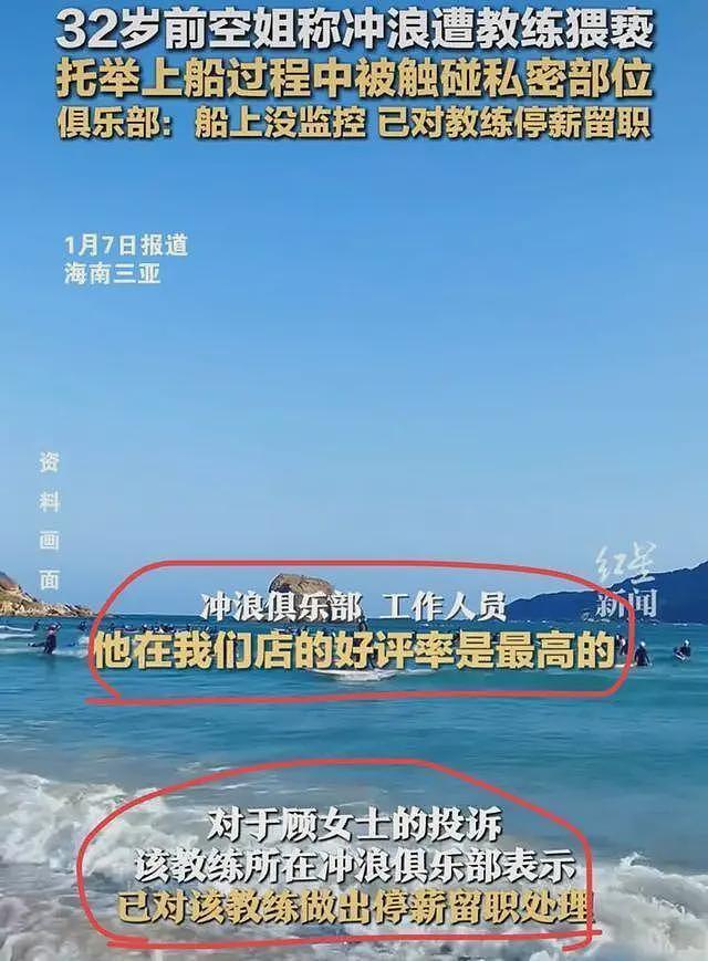 空姐称冲浪遭教练猥亵，托举上船时被触碰隐私部位，聊天记录曝光（视频/组图） - 4