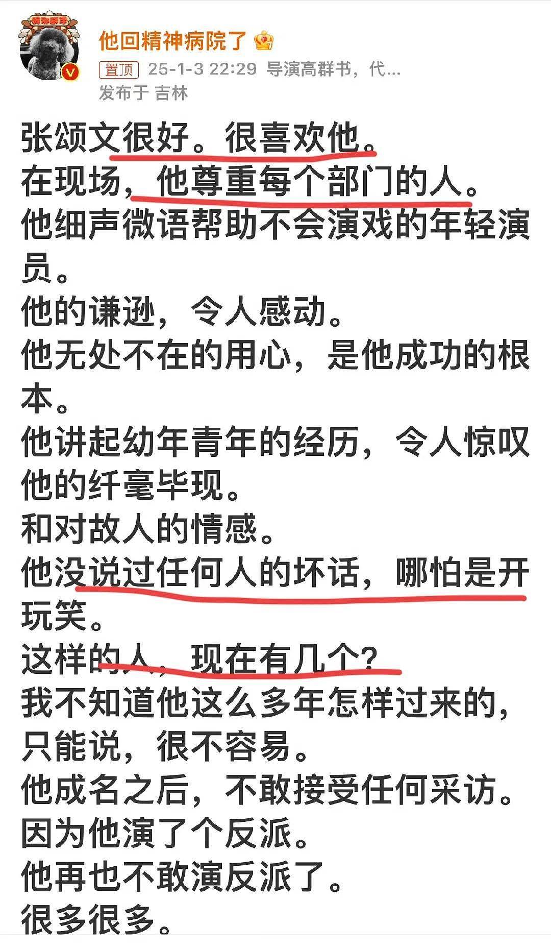 张颂文是资本博弈下的牺牲品？高群书力挺张颂文：他是一个好人（组图） - 5