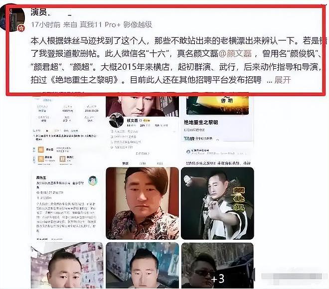 颜十六身份遭深扒！妻儿仍在老家，同伙叫杨泽琪，坑一个人赚2万（组图） - 7