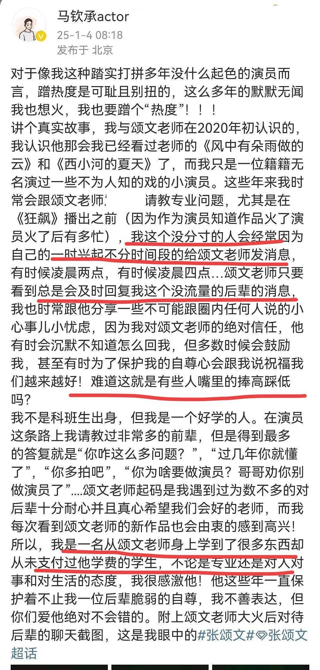 张颂文是资本博弈下的牺牲品？高群书力挺张颂文：他是一个好人（组图） - 15