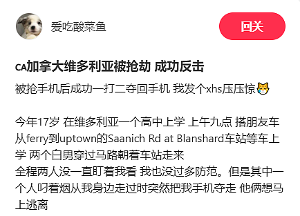 太勇了！加拿大17岁华人小哥上学途中遭抢劫愤怒反击， 劫匪哀嚎求饶！全网狂赞（组图） - 1