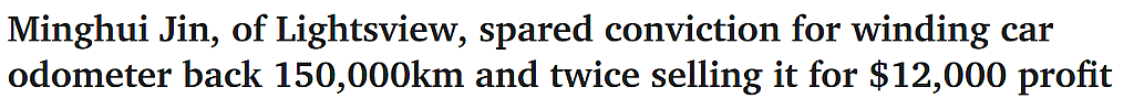 22万km调成6万km，澳华男两次出售“调表车”遭起诉！法官判了（组图） - 1