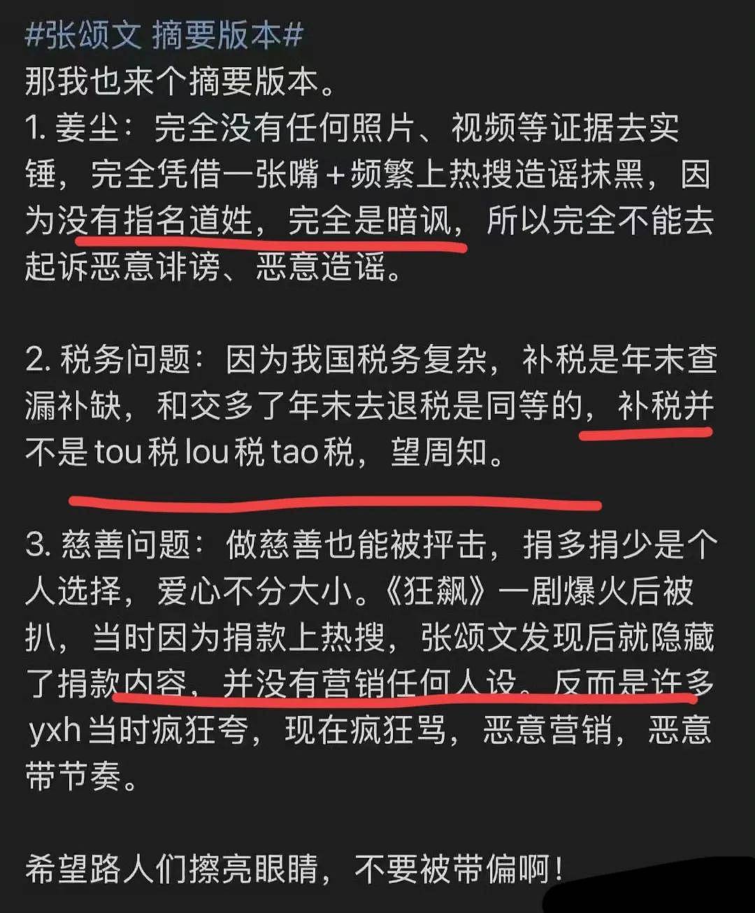 张颂文是资本博弈下的牺牲品？高群书力挺张颂文：他是一个好人（组图） - 22