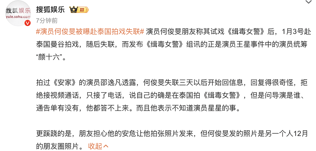 绑架王星幕后老板被抓获！更多失联人员有望解救，网友大呼功德一件（组图） - 7