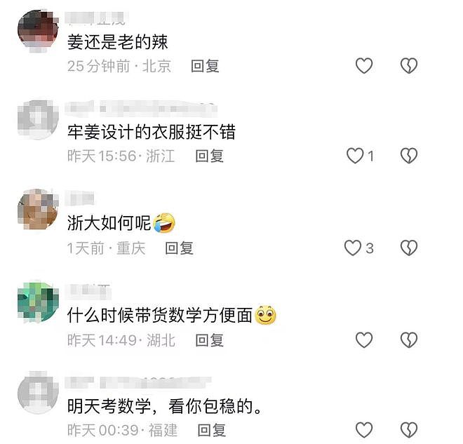 “数学天才”姜萍擦边？造型艳俗夸张，网友直呼不敢信（组图） - 9