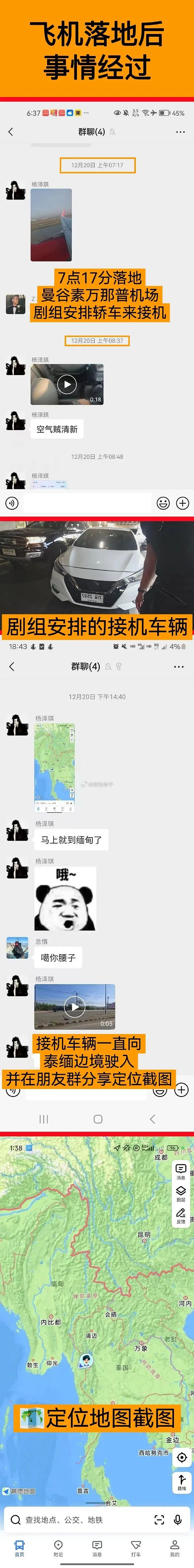 又一起！25岁模特杨泽琪在泰缅边境失联！“同演员星星失联事件几乎一样”，家属发声求助（组图） - 3