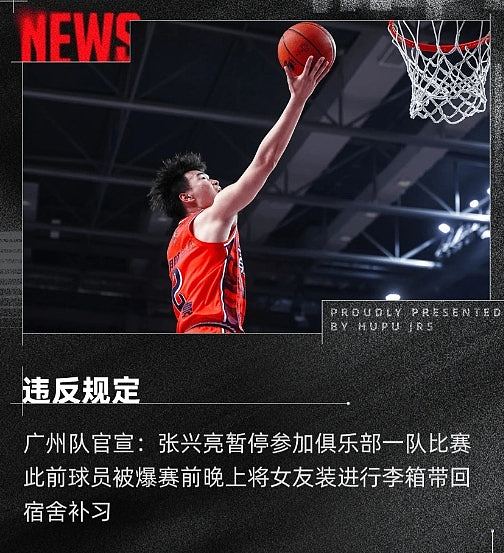 CBA广州龙狮新星将女友塞行李箱混入宿舍“通宵做作业”！遭罚停赛（组图） - 2