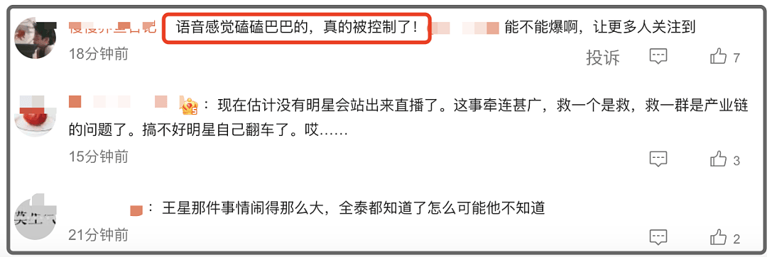 绑架王星幕后老板被抓获！更多失联人员有望解救，网友大呼功德一件（组图） - 10