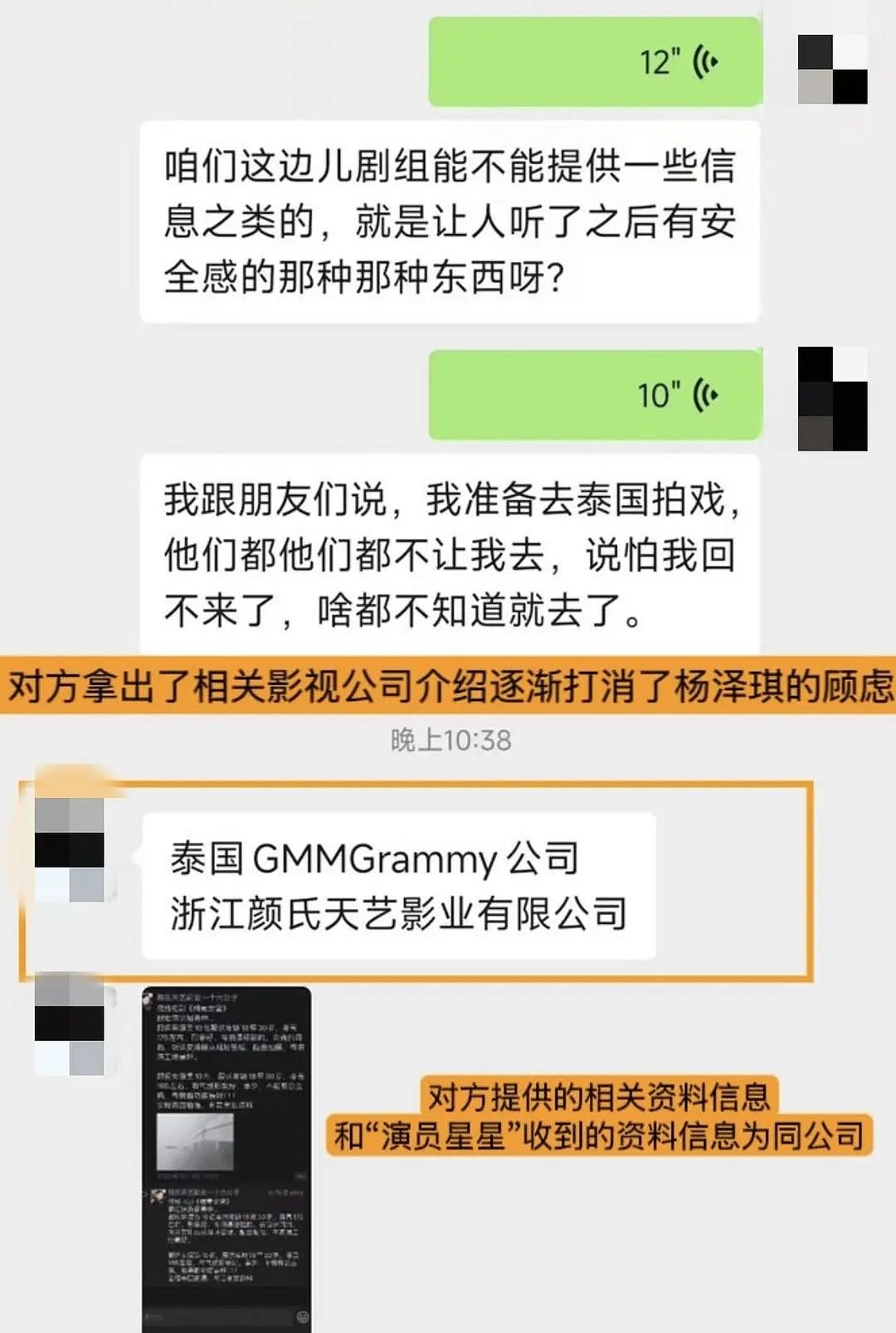 “颜十六”至少已骗4人赴泰！其微信状态异常，名下公司显示税收违法，警方已接到报案（组图） - 4