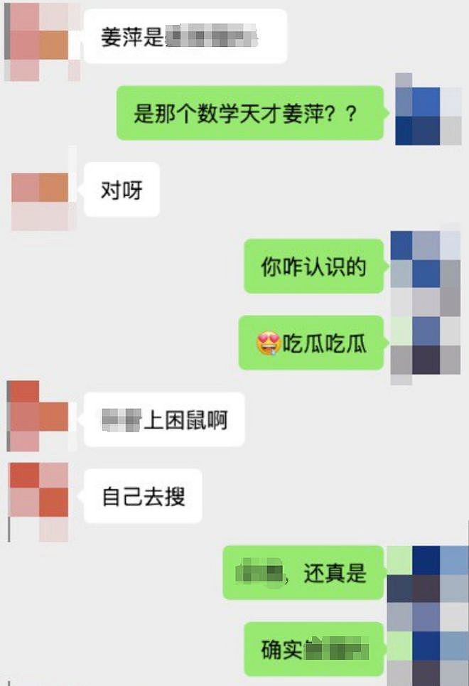 “数学天才”姜萍擦边？造型艳俗夸张，网友直呼不敢信（组图） - 6