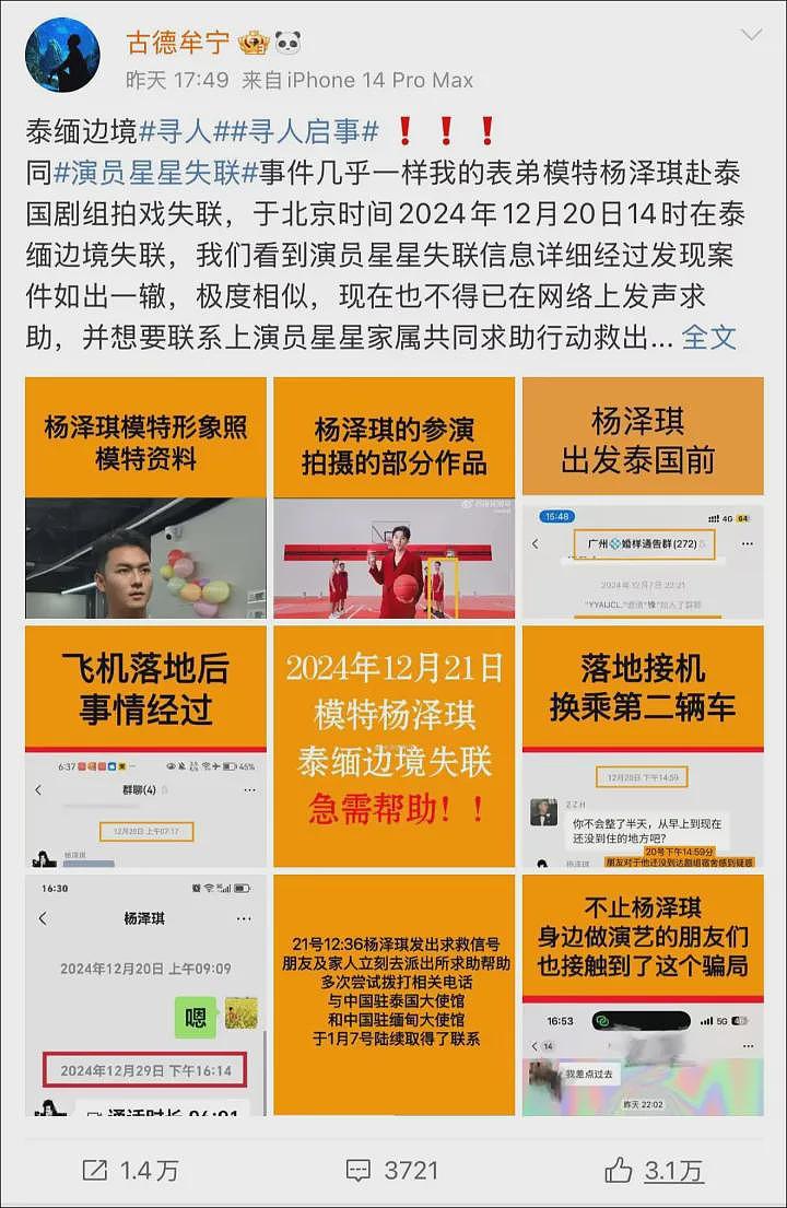 又多个中国演员艺人泰国失踪！王星正式被定义为：人口贩运受害者（组图） - 6