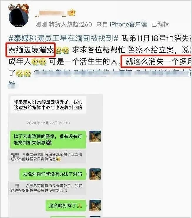 又有多名中国人在泰失联！演员王星案嫌犯被抓，涉案电诈园区现状、幕后大佬身份曝光（组图） - 22