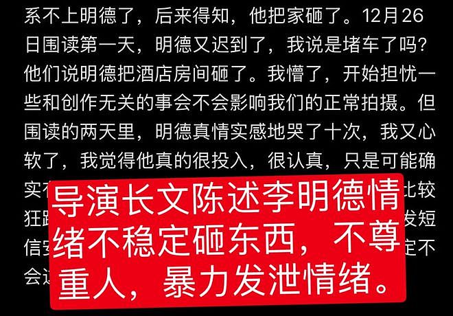 李明德又被锤抽烟吐痰，豪车专送生活奢靡，前剧组同事集体倒油（组图） - 13