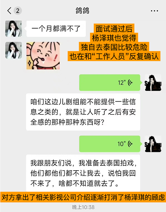 又一起！25岁模特杨泽琪在泰缅边境失联！“同演员星星失联事件几乎一样”，家属发声求助（组图） - 2