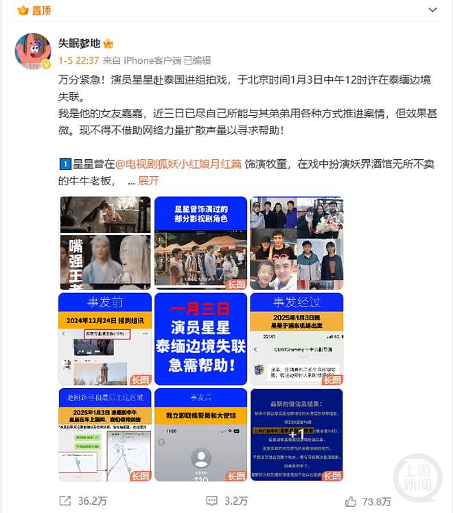 反诈专家点评王星女友“教科书式求救”：关键三步值得肯定，抓住72小时“黄金时间”（组图） - 2