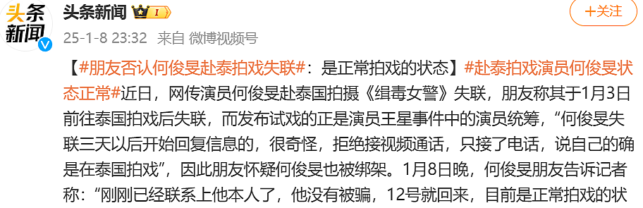 又一中国演员被曝赴泰拍戏失联！3天后异常回讯，14分钟聊天记录曝光！疑与王星为同批“猪仔”（组图） - 7