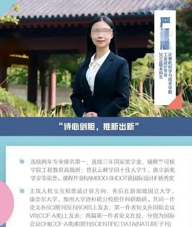 浙江大学一女生用AI学术造假被麻省理工退学，本人发文致歉（组图） - 2