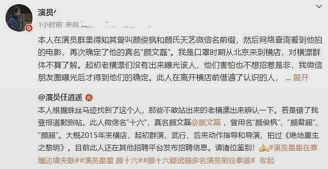 骗王星到缅甸的颜十六找到了！真名与照片公开，很多演员至今失联（组图） - 5