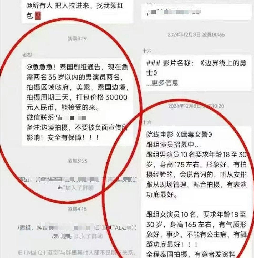 又一中国演员被曝赴泰拍戏失联！3天后异常回讯，14分钟聊天记录曝光！疑与王星为同批“猪仔”（组图） - 6