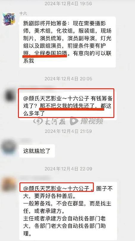 颜十六身份遭深扒！妻儿仍在老家，同伙叫杨泽琪，坑一个人赚2万（组图） - 9