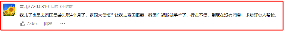 王星事件让我后怕！若只有刷爆热搜才能获救，那普通人呢？（组图） - 13