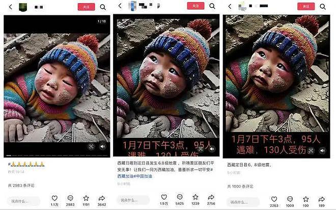 “被压在废墟下的西藏小男孩”图片被大量转发，居然是假的！（组图） - 1