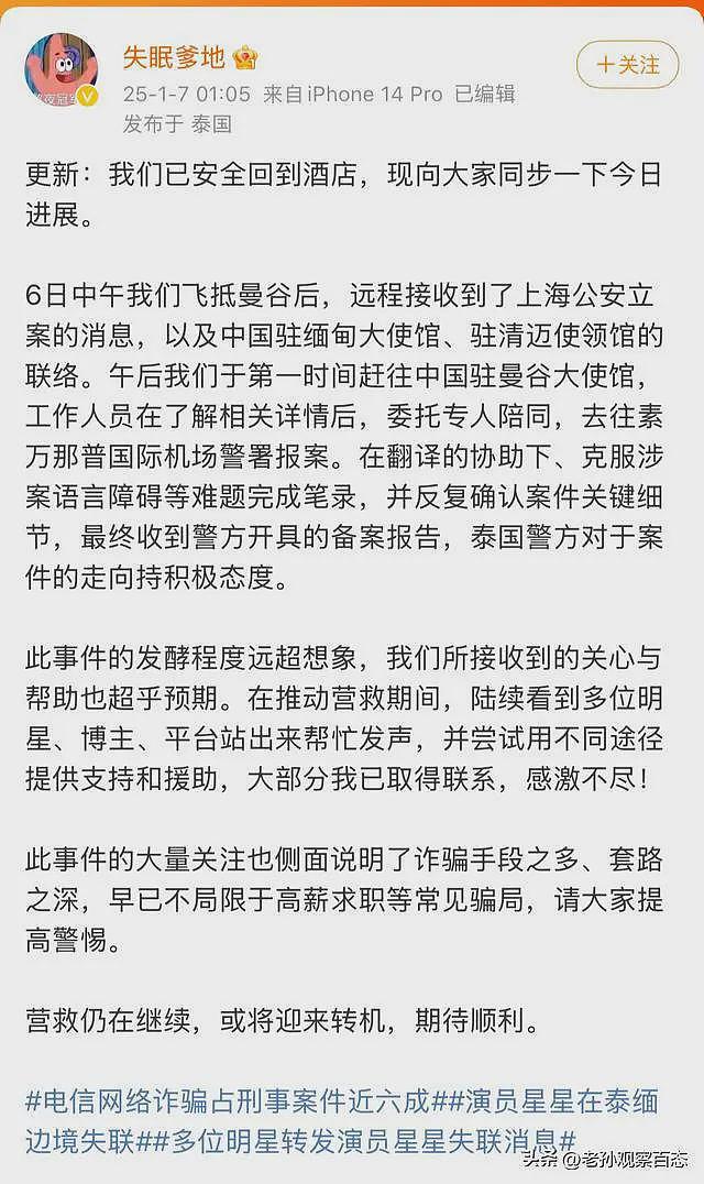 心酸！王星被骗过程曝光，假装顺从才保命，采访时还在看泰警脸色（视频/组图） - 3