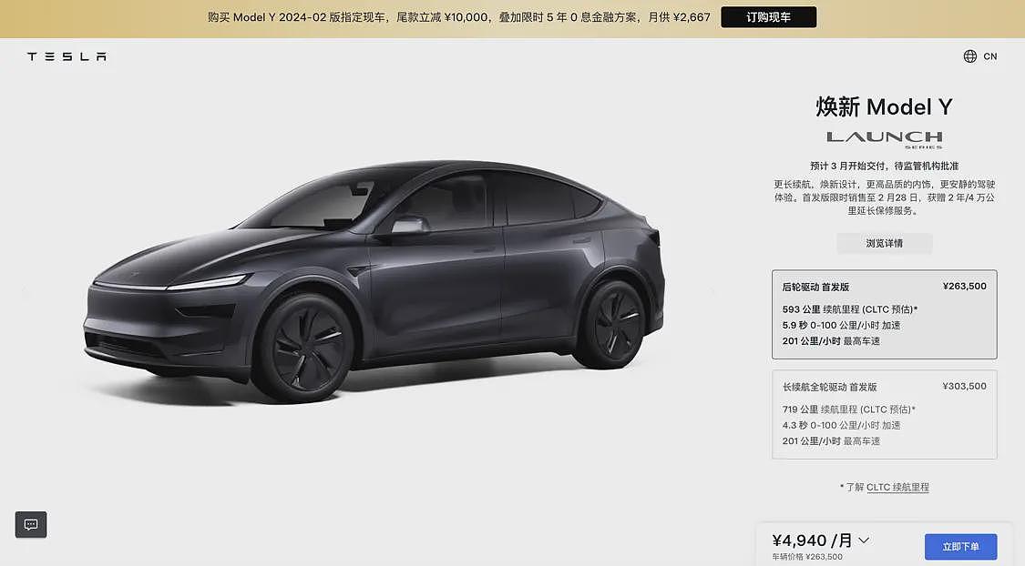 特斯拉中国推出新款Model Y 预售价26.35万元起（组图） - 1