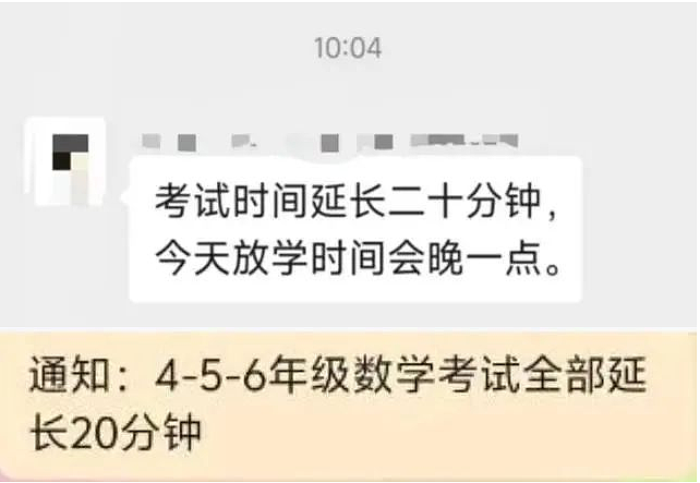 冲上热搜！4年级期末数学试卷太难致考试延时，卷面曝光网友炸锅！当地教育局最新回应（组图） - 1