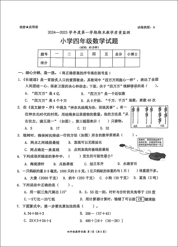 冲上热搜！4年级期末数学试卷太难致考试延时，卷面曝光网友炸锅！当地教育局最新回应（组图） - 2