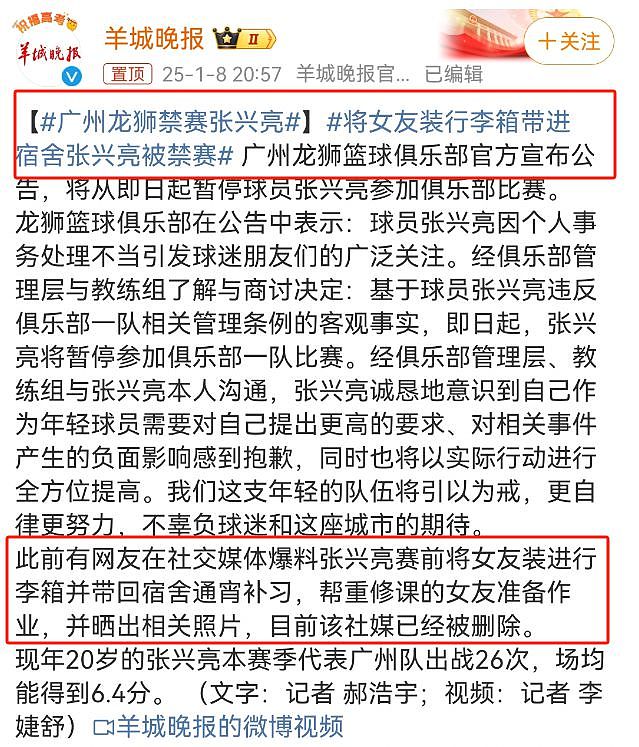 CBA球员张兴亮“行李箱女友”风波，炸出一堆文案鬼才（组图） - 4