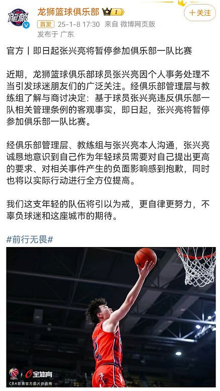 CBA球员张兴亮“行李箱女友”风波，炸出一堆文案鬼才（组图） - 1