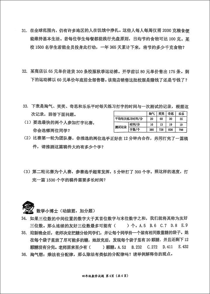 冲上热搜！4年级期末数学试卷太难致考试延时，卷面曝光网友炸锅！当地教育局最新回应（组图） - 7