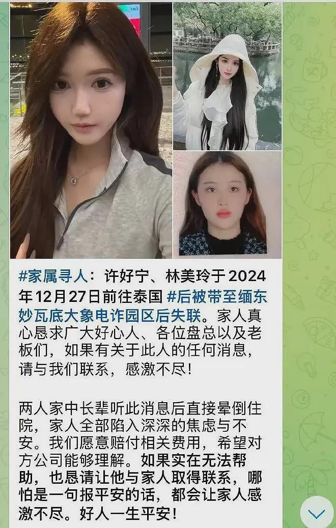 两名中国女孩已回国！此前泰国行曾被强掳至妙瓦底，父亲：像写小说放电影一样（组图） - 1