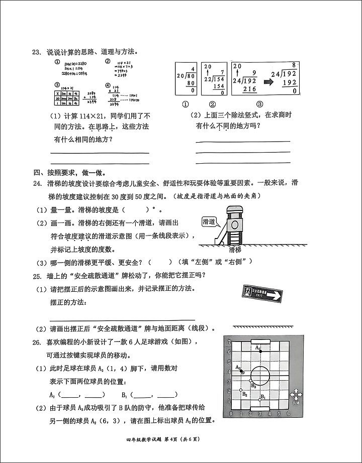 冲上热搜！4年级期末数学试卷太难致考试延时，卷面曝光网友炸锅！当地教育局最新回应（组图） - 5