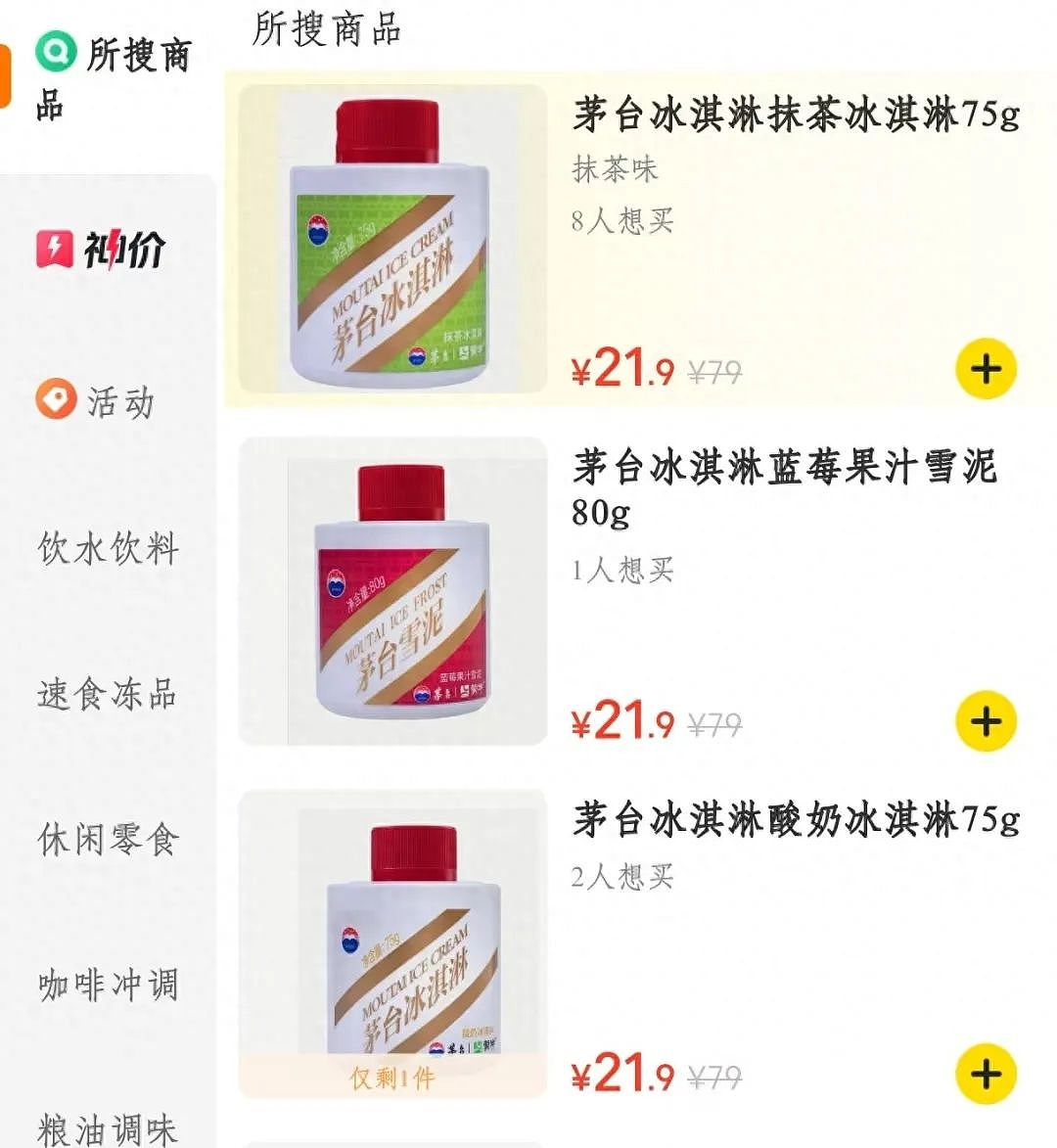 被曝团队解散，多地闭店撤柜！茅台这款产品，要停产了？（组图） - 4