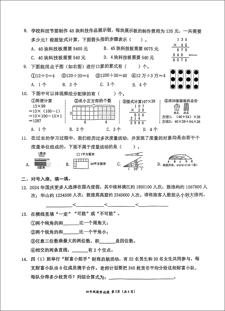 冲上热搜！4年级期末数学试卷太难致考试延时，卷面曝光网友炸锅！当地教育局最新回应（组图） - 3