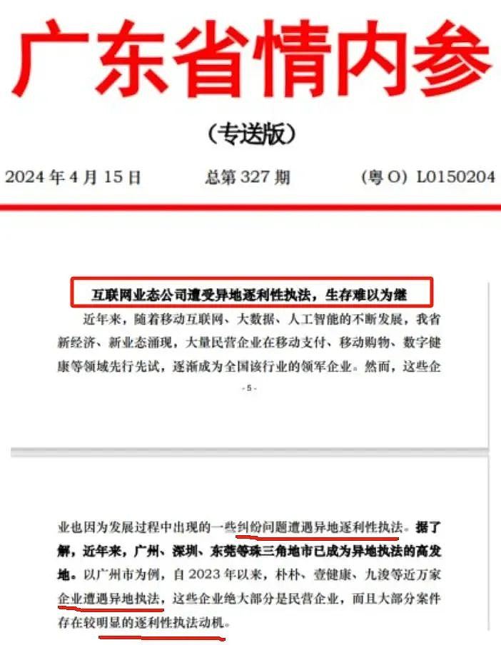 联合早报：“远洋捕捞”百份空白文件“每份20万”，民企成公安年终奖金ATM（组图） - 2